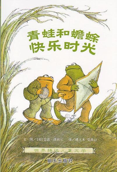 Frog and Toad: Days with Frog & Toad 青蛙和蟾蜍-快乐时光