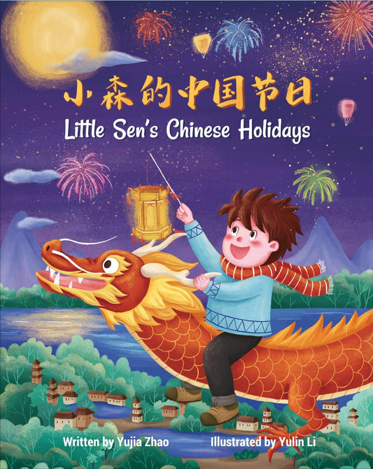 Little Sen's Chinese Holidays 小森的中国节日