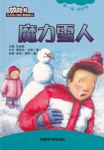 Bridge Level Reader 1: The Magical Snowman 咬咬书儿童心灵成长阶梯阅读(第1级)轻轻咬(注音版)-魔力雪人