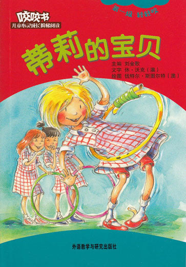 Bridge Level Reader 1: Tillie's Treasure 咬咬书儿童心灵成长阶梯阅读(第1级)轻轻咬(注音版)-蒂莉的宝贝