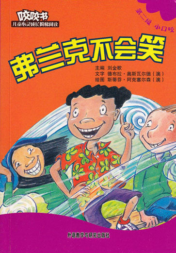 Bridge Level Reader 2: Frank Laughs 咬咬书儿童心灵成长阶梯阅读(第2级)小口咬-弗兰克不会笑