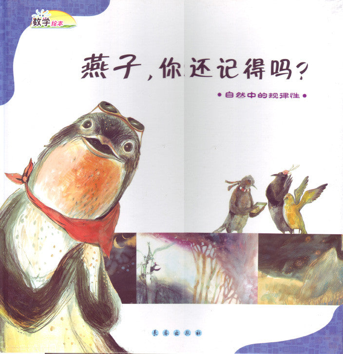 Swallow, Do You Remember? (The Regularity of Nature)  燕子,你还记得吗?(自然中的规律性)