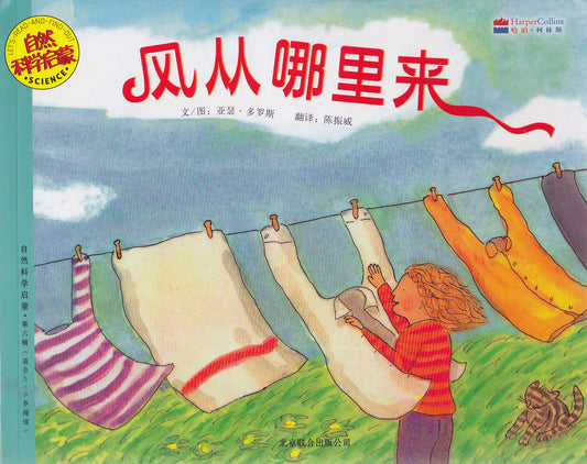 Let's-Read-and-Find-Out Science: Feel the Wind  自然科学启蒙: 风从哪里来（天气）