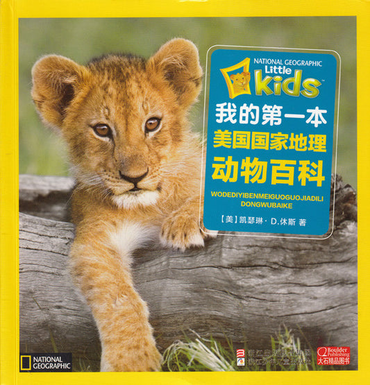 National Geography Kids: Little Kids First Big Book of Animals 我的第一本美国国家地理动物百科