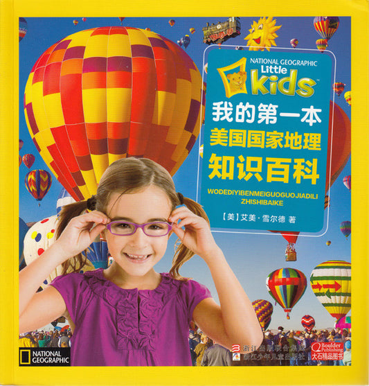 National Geography Kids: Little Kids First Big Book of Why 我的第一本美国国家地理知识百科