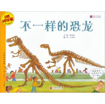 Let's-Read-and-Find-Out Science: My Visit to the Dinosaurs 自然科学启蒙-不一样的恐龙