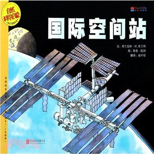 Let's-Read-and-Find-Out Science: The International Space Station 自然科学启蒙-国际空间站