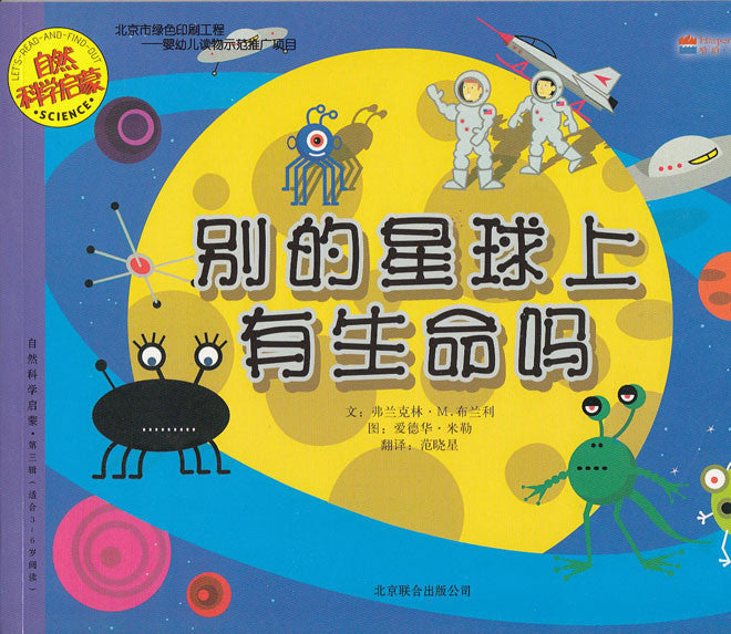 Let's-Read-and-Find-Out Science: Is There Life in Outer Space? 自然科学启蒙-别的星球上有生命吗