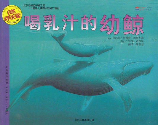 Let's-Read-and-Find-Out Science: Baby Whales Drink Milk 自然科学启蒙-喝乳汁的幼鲸