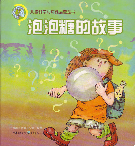 The Story of Bubble Gum 泡泡糖的故事