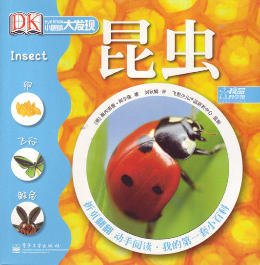 Big Discovery Science: Insect 小眼睛大发现-昆虫