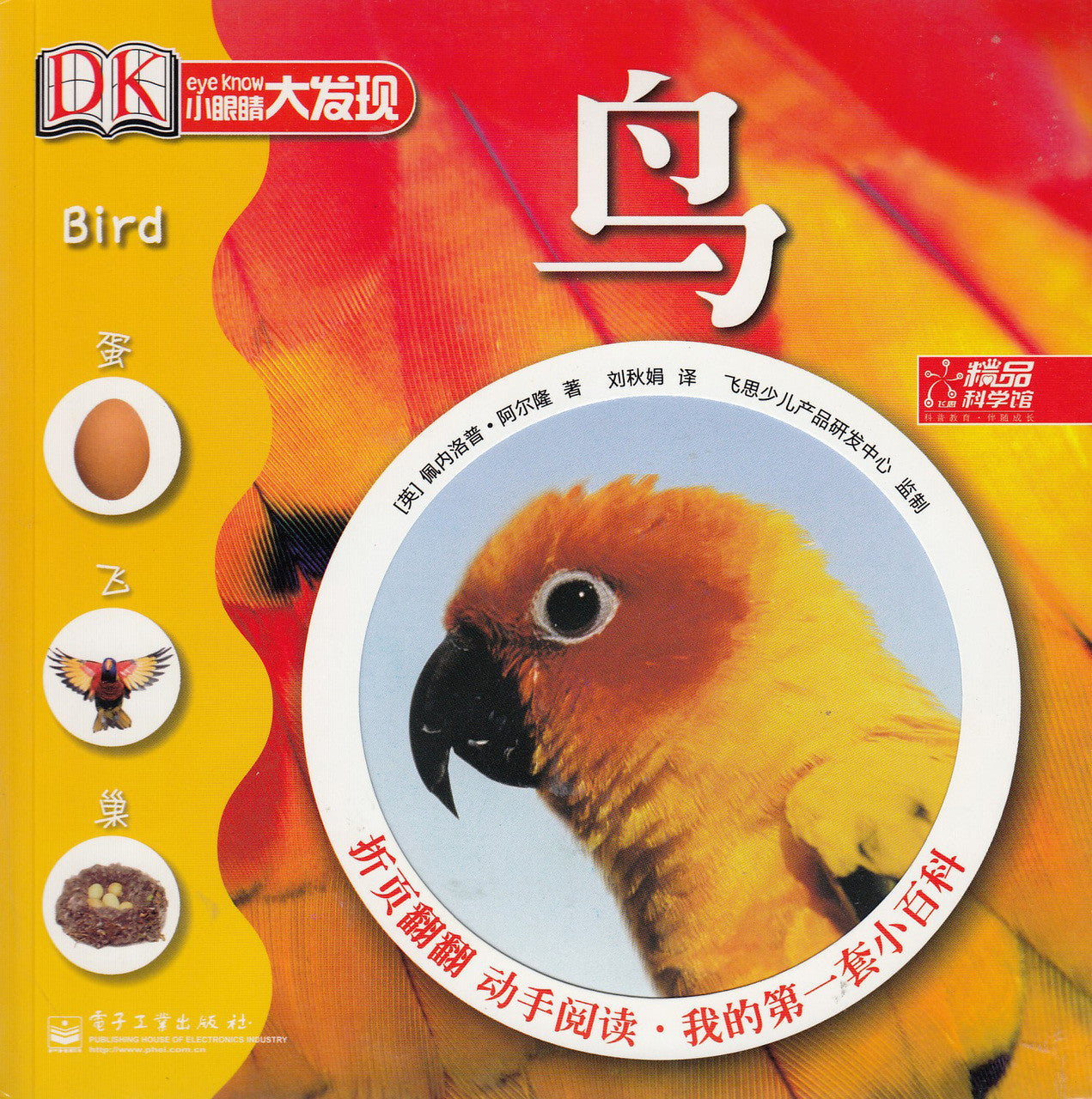 Big Discovery Science: Birds 小眼睛大发现-鸟