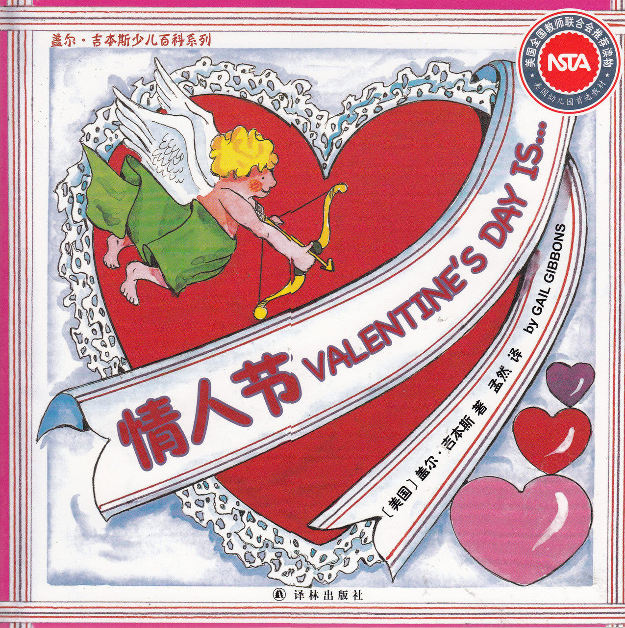 Gail Gibbons Children's Encyclopedia Series: Valentine's Day 盖尔·吉本斯少儿百科系列-情人节