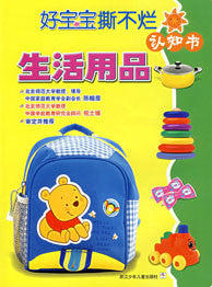 Baby's First Learning Book: House Ware 好宝宝撕不烂认知书-生活用品