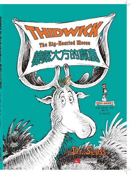 Dr. Seuss Series: Thidwick, The Big-Hearted Moose 苏斯博士经典绘本-慷慨大方的麋鹿