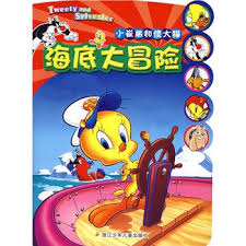 Tweety and Sylvester: Deep Sea Adventure 小崔弟和傻大猫-海底大冒险