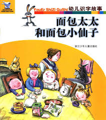 Learning Character Stories: Mrs. Bread and Fairy Bread 幼儿识字故事-面包太太和面包小仙子