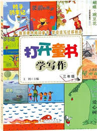 Unlocking Children's Books to Learn Writing (3rd Grade) 打开童书学写作 (三年級)