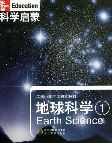 McGraw Hill Education Series: Earth Science 1 科学启蒙：地球科学 1