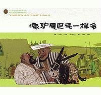 Afanti Classical Story Books:Your Beard Is As Hairy As My Donkey's Tail 阿凡提经典绘本系列像驴尾巴毛一样多