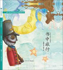 Journey in the Book 书中旅行