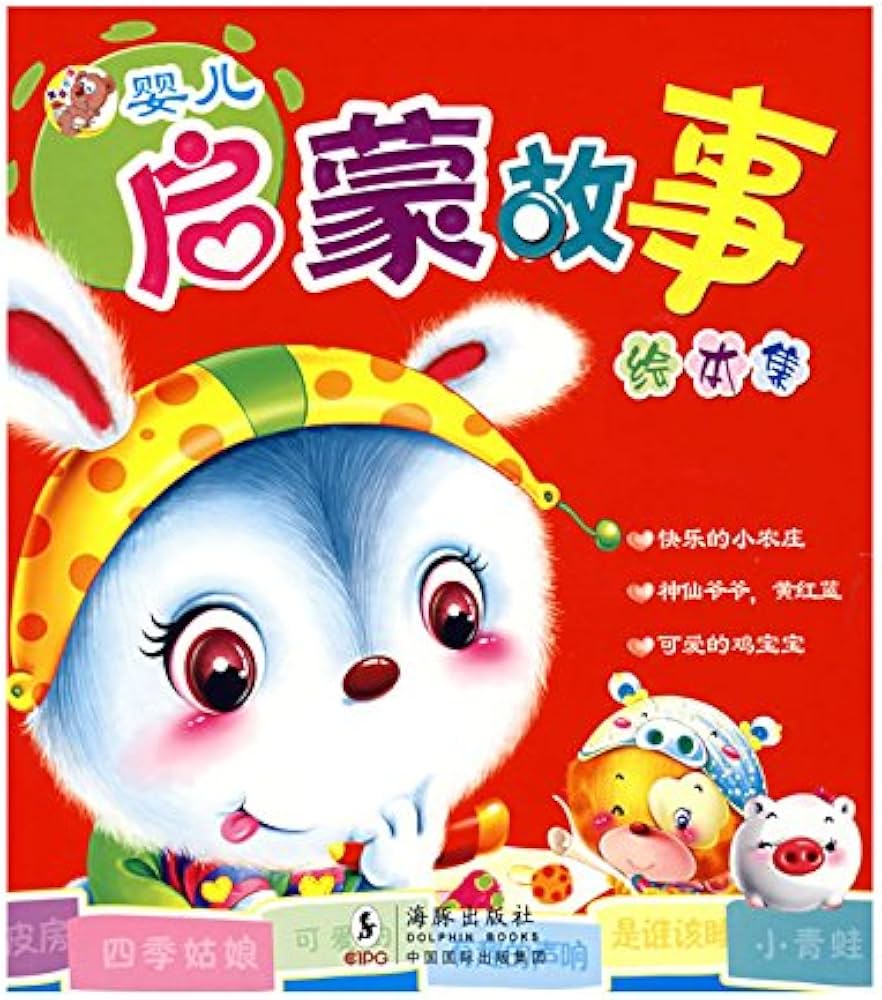 Preschooler Picture Book: Beginner Stories 绘本集-婴儿启蒙故事