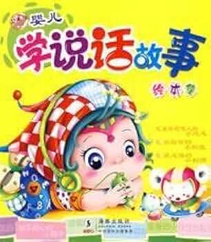 Preschooler Picture Book: Baby Learns to Talk 绘本集-婴儿学说话故事