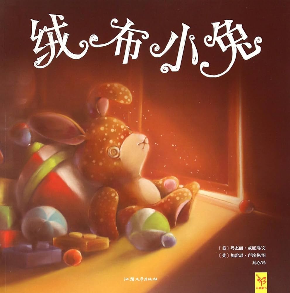 Star Children's Book: The Velveteen Rabbit 天星童书-绒布小兔