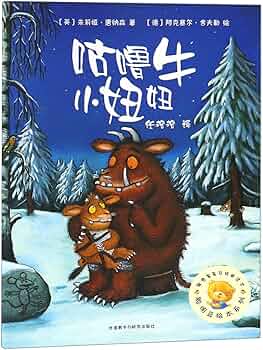 The Gruffalo's Child 咕噜牛, 小妞妞