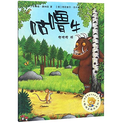 The Gruffalo 咕噜牛