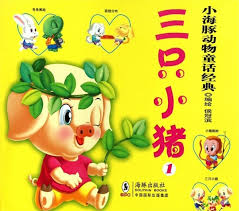 Classic Animal Fairy Tale: Three Little Pigs 小海豚动物童话经典-三只小猪