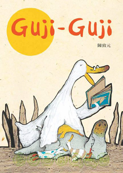 Guji Guji 咕叽咕叽