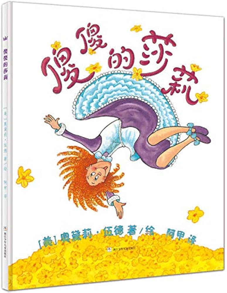 Classic Story Picture Books: Silly Sally 奇想国绘本 傻傻的莎莉