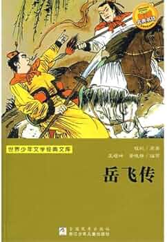 The Northern Song Dynasty Hero: Yue Fei 少儿文学名著：岳飞传