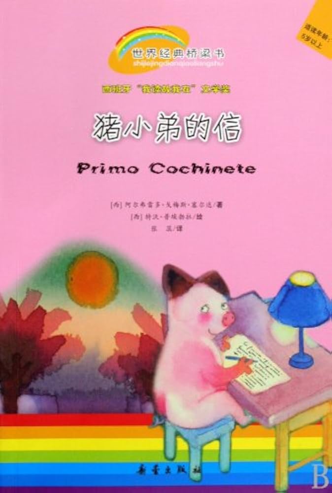 Leveled Readers: Little Pig's Letter	世界经典桥梁书-猪小弟的信