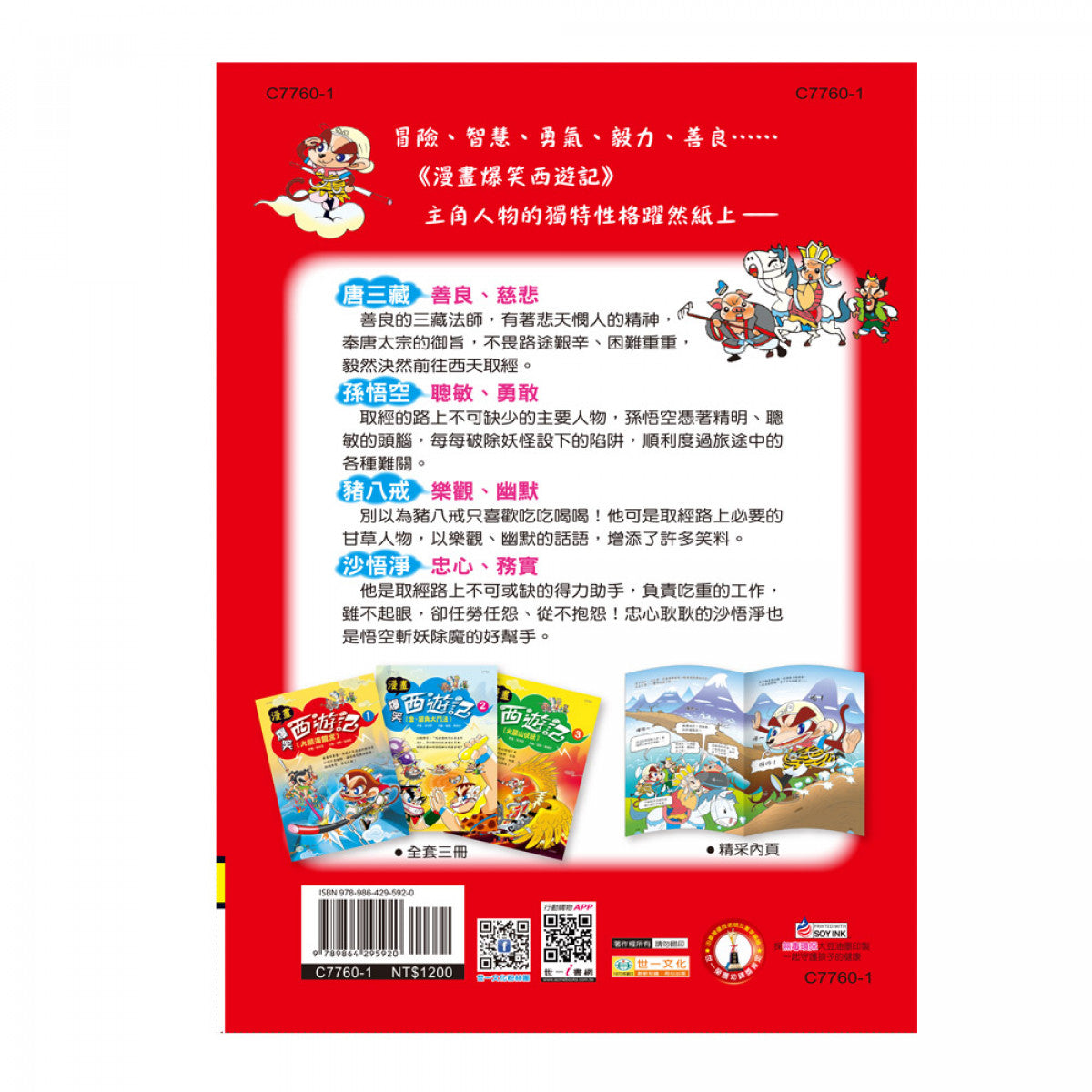 Hilarious Comics: Journey to the West (3-Book Set) 漫畫爆笑西遊記套書 (3冊合售)