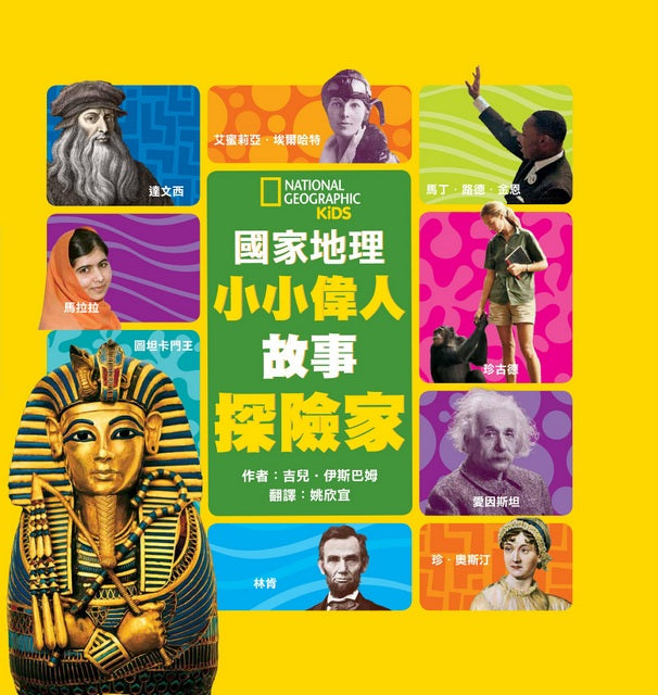 National Geographic Little Kids First Big Book of Who 國家地理小小偉人故事探險家