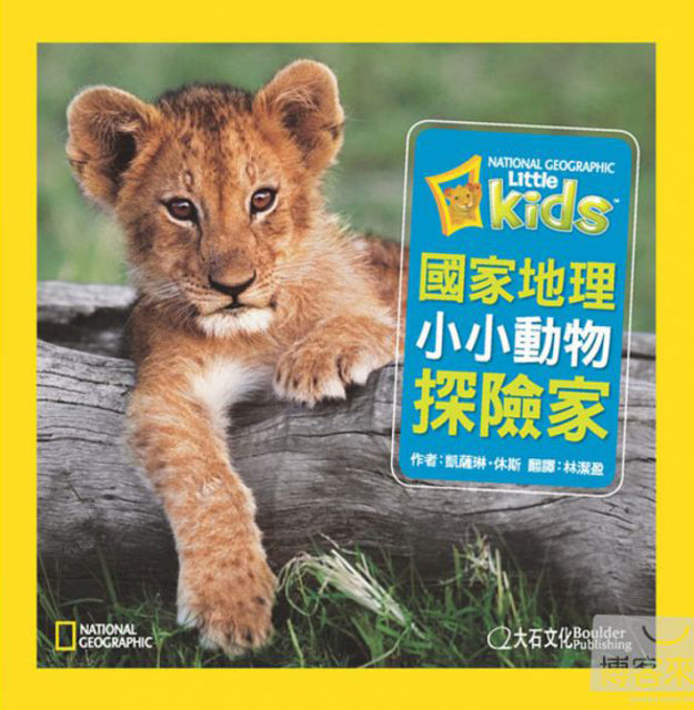 National Geographic Little Kids First Big Book of Animals 國家地理小小動物探險家