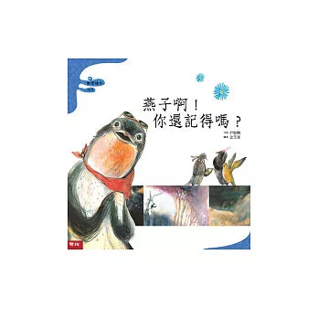 Math Picture Books: Swallow, Do You Remember? 燕子啊! 你還記得嗎?