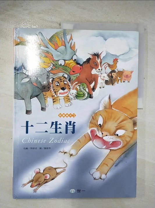 Chinese New Year Story: The Chinese Zodiac with VCD 童話新年-十二生肖