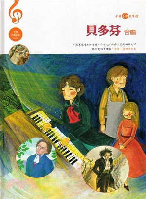 Beethoven: Choral (with CD) 貝多芬: 合唱  (附CD)