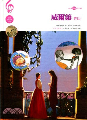 Verdi: Rigoletto (With CD) 威爾第: 弄臣 (附CD)