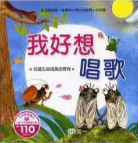 Education For Life: I Really Want to Sing (with VCD, CD -ROM,CD) : 繪本中的生命教育-我好想唱歌