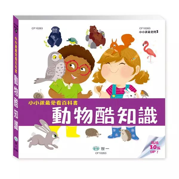 Little Kids' Favorite Encyclopedia: Cool Animal Facts 小小孩最愛看百科書: 動物酷知識