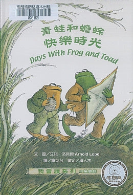 Frog and Toad: Days with Frog and Toad 青蛙和蟾蜍-快樂時光