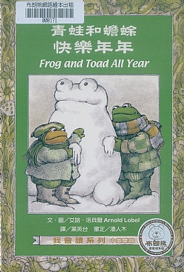 Frog and Toad: Frog and Toad All Year 青蛙和蟾蜍-快樂年年