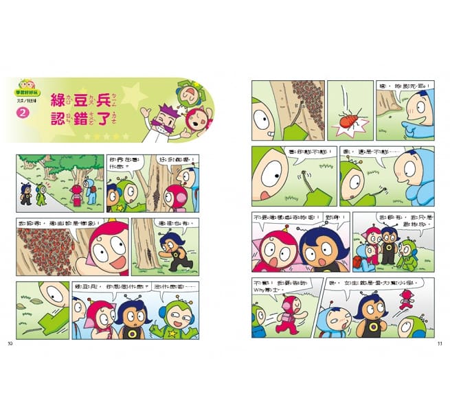 Red Bean Green Bean Manga #5: Learning is Fun! 紅豆綠豆碰 #5：學習好好玩