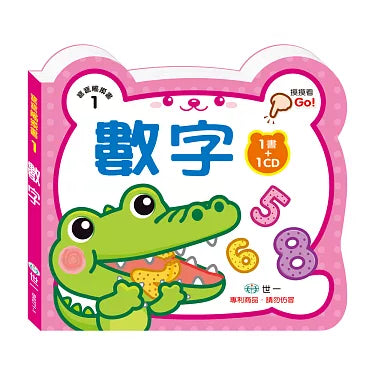 Baby Touch-and-Feel Book: Numbers 寶寶觸摸書: 數字