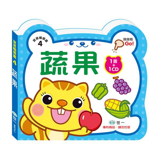 Baby Touch-and-Feel Book: Fruits and Vegetables 寶寶觸摸書: 蔬果