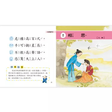 Chinese Culture: Tang Poem 唐詩